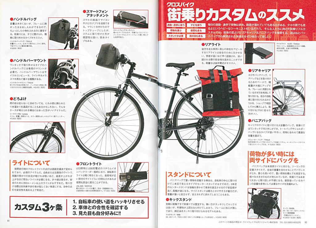 クロスバイク&ミニベロ最新購入ガイド】3月28日発売号で、弊社取扱