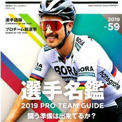 【チクリッシモ No.59】3月4日発売号で、Felt がサポートする「ラリーUHCサイクリング」と「BBB ティトノスFDJチーム」が掲載されました。