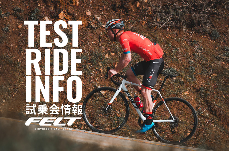 自転車depo姫路中央にてfelt試乗会開催中 自転車depo姫路中央にてfelt試乗会開催中