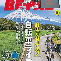 【BE-PAL 6月号（5月9日発売号）】で、「ライトウェイ SONOMA ADVENTURE」が掲載されました。