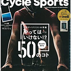 【Cycle Sports7月号（5月20日発売号）】で「FELT」「cycledesign エアロサドルバッグ」が掲載されました。