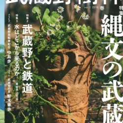 【武蔵野樹林vol.2 2019春（4月20日発売号）】で、「RITEWAY ソノマ アドベンチャー」が掲載されました。