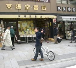 自転車散歩道　2009年 2月 神保町･･･靖国神社～神楽坂付