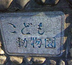 自転車散歩道　2010年 2月 板橋