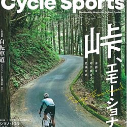 【Cycle Sports 8月号】（6月20日発売号）で「FELT FR5」「FELT FRシリーズ」が掲載されました。