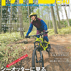 【MTB日和vol.38】（5月31日発売号）で、弊社取扱商品が掲載されました。