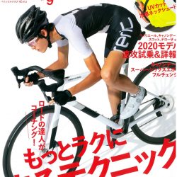 【BiCYCLE CLUB 9月号】（7月20日発売号）で「FELT2020年モデルFR Advancedシリーズ」、「FELT VR5」が掲載されました。