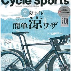 【Cycle Sports 9月号】（7月20日発売号）で、弊社取扱商品が掲載されました。