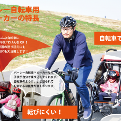 バーレー自転車用ベビーカーが、「キッズデザイン賞」を受賞