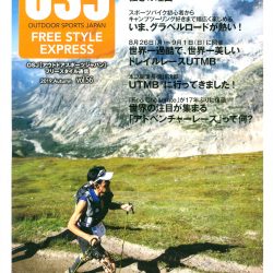 【OSJ [アウトドアスポーツジャパン]フリースタイル通信vol.56秋号】（9月26日発行号）で、「FELT  BROAM | 40」が掲載されました。