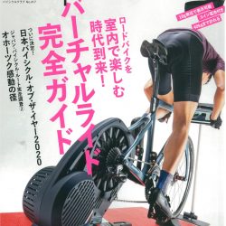 【BiCYCLE CLUB 1月号】（11月20日発売号）で、弊社取扱商品が掲載されました。