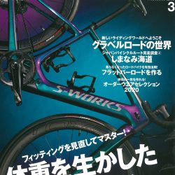 【BiCYCLE CLUB 3月号】（1月20日発売号）で弊社取扱商品が掲載されました。