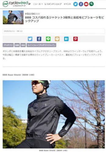 【シクロワイアード　 新製品情報2020】で、弊社取扱商品が…