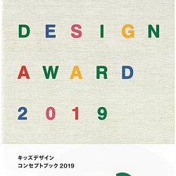 「キッズデザイン コンセプトブック2019 KIDS DESIGN AWARD」に掲載されました。