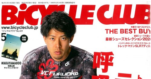 【BiCYCLE CLUB 5月号】（3月19日発売号）で、弊社取扱商品とサポート選手が掲載されました。