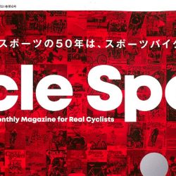 【Cycle Sports 5月号】（3月19日発売号）で、弊社取扱商品とサポート選手が掲載されました。