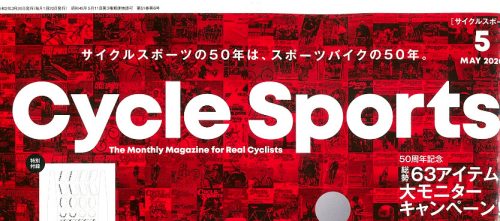 【Cycle Sports 5月号】（3月19日発売号）で、弊社取扱商品とサポート選手が掲載されました。