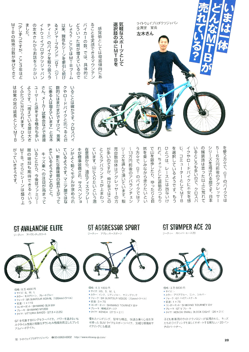 MTB日和vol.41】（2月29日発売号）で、弊社取扱商品が掲載され 