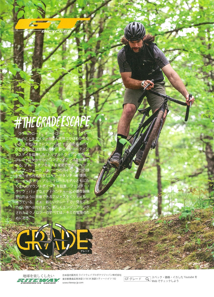 MTB日和vol.41】（2月29日発売号）で、弊社取扱商品が掲載され 