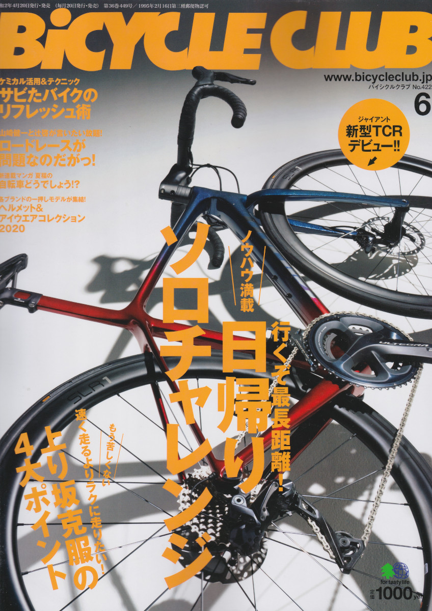 60％以上節約 BICYCLE CLUB CELECTION 楽に走れるロードバイク術