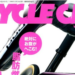 【BiCYCLE CLUB 8月号】（6月19日発売号） で、弊社取扱商品が掲載されました。