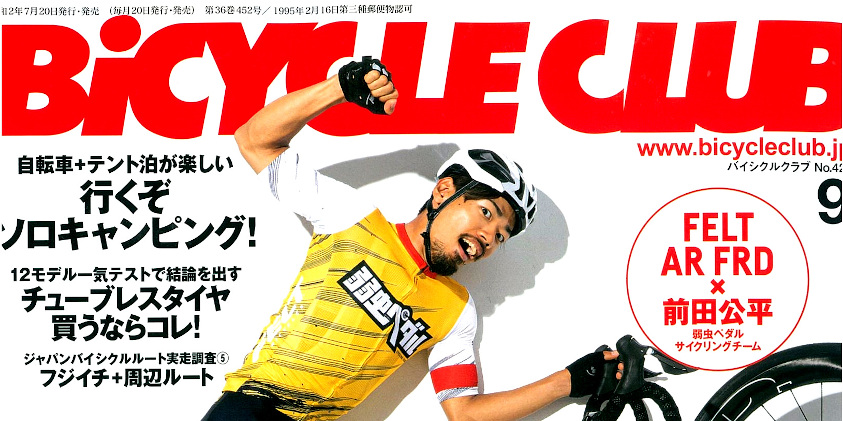 BiCYCLE CLUB 9月号】（7月20日発売号）で、サポート選手「弱虫ペダル