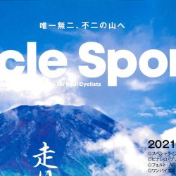 【Cycle Sports 10月号】（8月20日発売号）で、弊社取扱商品が掲載されました。