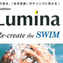 【Triathlon Lumina #78】（8月4日発売号）で、「FELT ARシリーズ」が掲載されました。