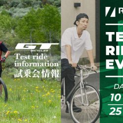 10/25　サイクリスト向け賃貸マンションで、「GT2021モデル & RITEWAY合同試乗会」開催！
