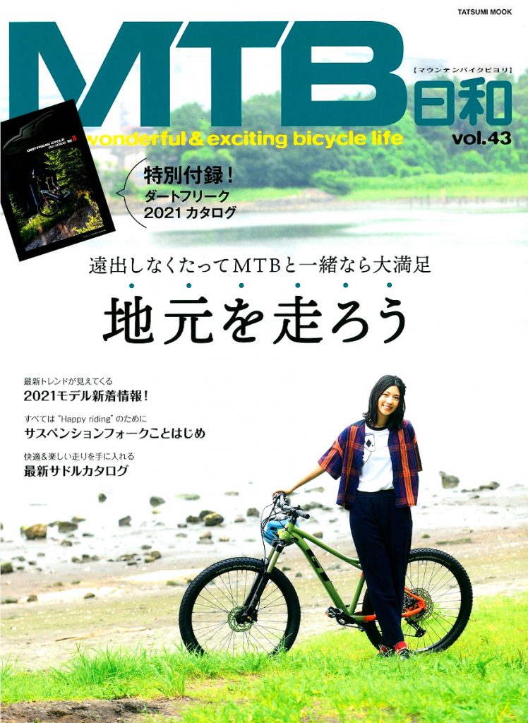 MTB日和 vol.43】（8月31日発売号）で、GT Bicycles 2021モデル 