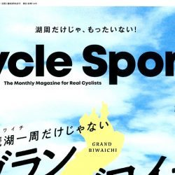 【Cycle Sports 12月号】（10月20日発売号）で、弊社取扱商品が掲載されました。