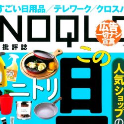 【MONOQLO 2020年12月号】（10月17日発売号）「U10万円 通勤クロスバイク最強ランキング2020」で、FELTの「ベルザスピード40」が 1位になりました！
