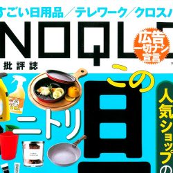 【MONOQLO 2020年12月号】（10月17日発売号）「U10万円 通勤クロスバイク最強ランキング2020」で、FELTの「ベルザスピード40」が 1位になりました！