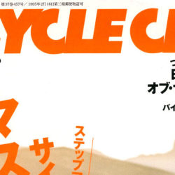【BiCYCLE CLUB 2月号】（12月19日発売号）で、弊社取扱製品が掲載されました。