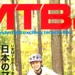 【MTB日和vol.44】（12月8日発売号）で、弊社取扱商品が掲載されました。