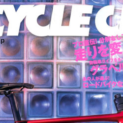 【BiCYCLE CLUB 3月号】（1月20日発売号）で、弊社取扱商品が掲載されました。