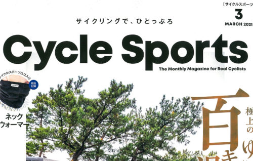 【Cycle Sports 3月号】（1月20日発売号）で、…