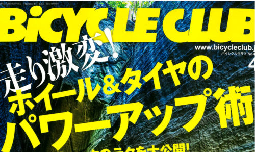 BiCYCLE CLUB 4月号（2月20日発売号）で、弊社取扱商品が掲載されました。