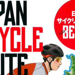【ジャパン バイシクル ルート　BiCYCLE CLUB別冊】（3月8日発売）で、「BBB サングラス FUSE」が掲載されました。