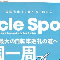 【Cycle Sports 5月号】（3月20日発売号）で、弊社取扱商品が掲載されました。