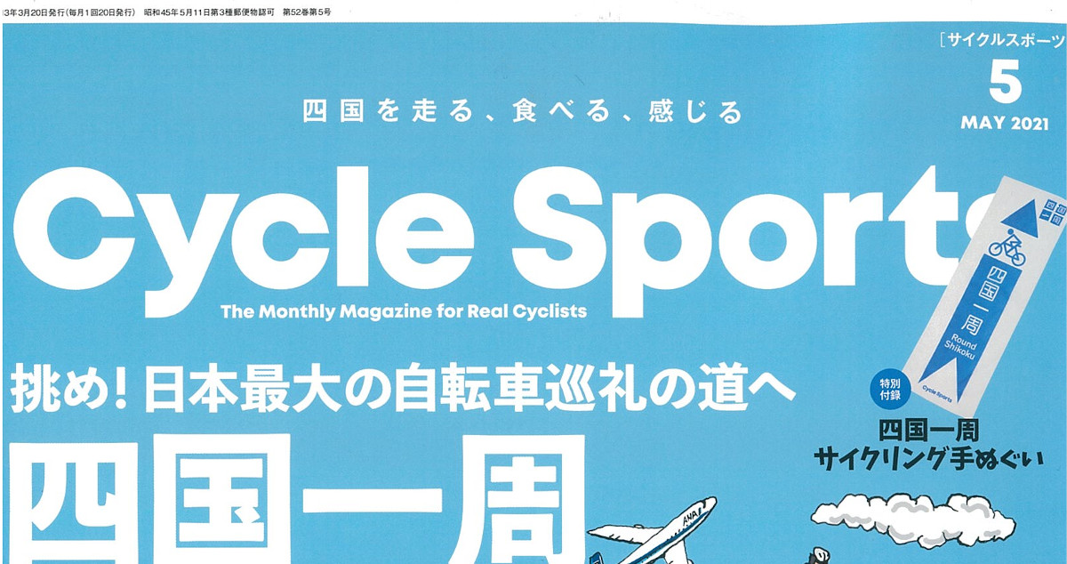 【Cycle Sports 5月号】（3月20日発売号）で、弊社取扱商品が掲載されました。