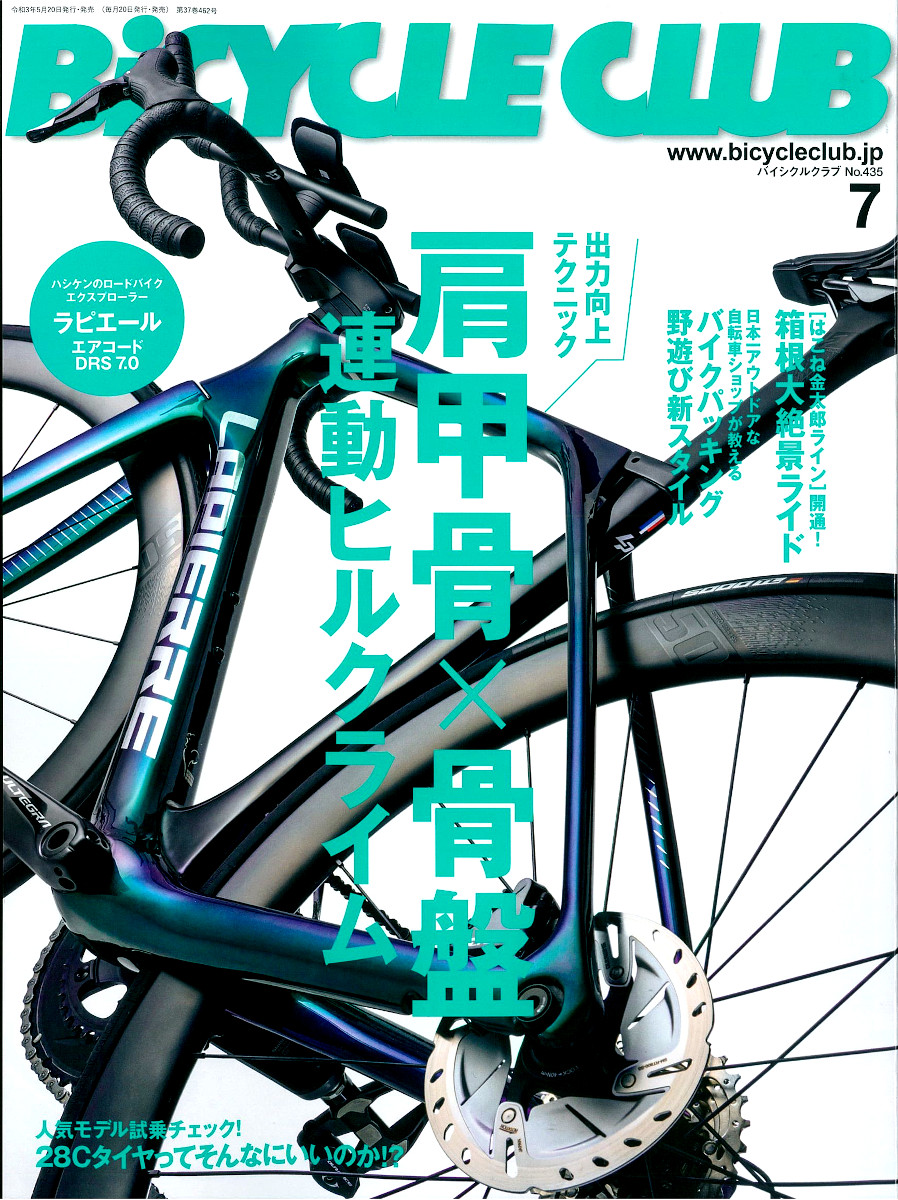 BiCYCLE CLUB 7月号】（5月20日発売号）で、「ALEXRIMS 超軽量アルミディスクロードホイール RXD2」が掲載されました。