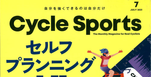 【Cycle Sports 7月号】（5月20日発売号）で、…