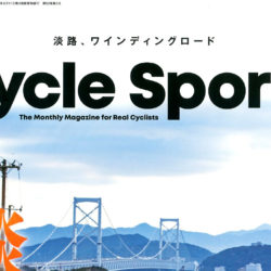 【Cycle Sports 6月号】（4月20日発売号）で、弊社取扱商品が掲載されました。