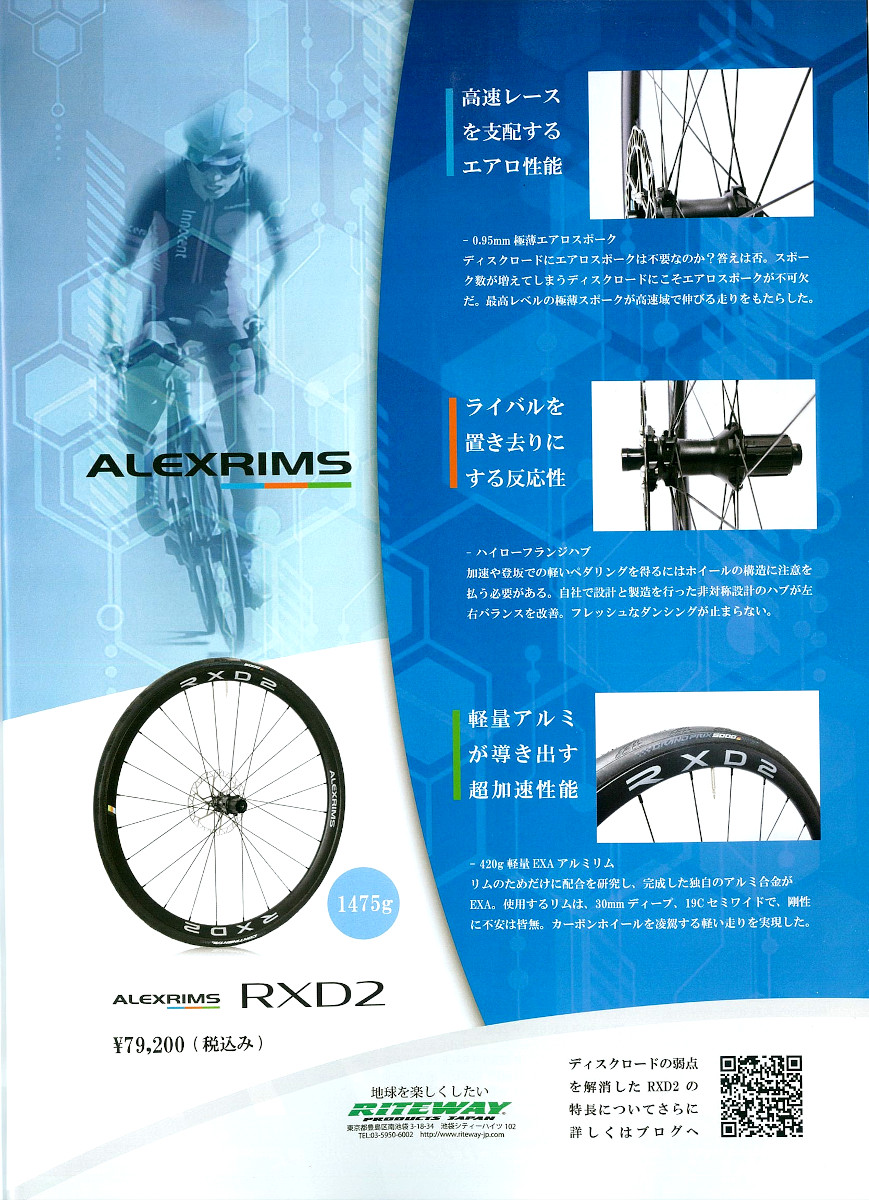 BiCYCLE CLUB 7月号】（5月20日発売号）で、「ALEXRIMS 超軽量アルミディスクロードホイール RXD2」が掲載されました。