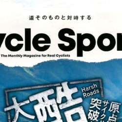 【Cycle Sports 8月号】（6月21日発売号）で、弊社取扱商品が掲載されました。