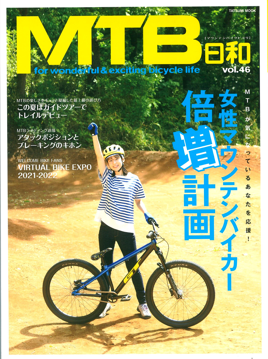 MTB日和 vol.46】（5月31日発売号）で、弊社取扱商品が掲載されました。