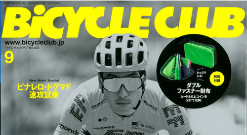 【BiCYCLE CLUB 9月号】（7月19日発売号）で、…