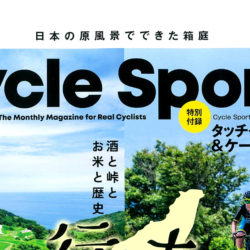 【Cycle Sports 9月号】（7月19日発売号）で、「BBB キャリーバッグ／フレームバッグ」が掲載されました。