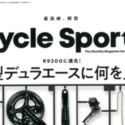 【Cycle Sports 11月号】（9月18日発売号）で、弊社取扱商品が掲載されました。